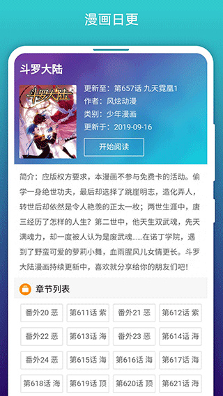 漫画详情页章节列表界面截图