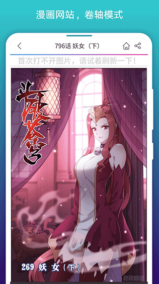 卷轴模式漫画阅读界面截图