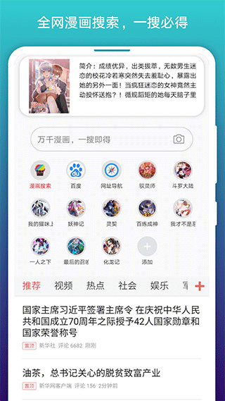 全网漫画搜索资讯聚合界面截图