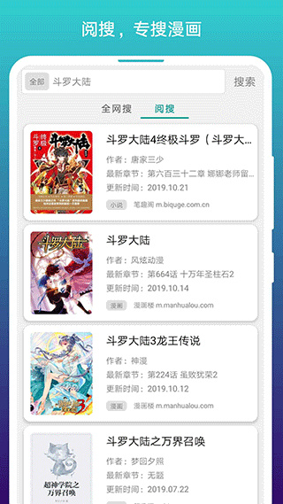 专搜漫画多源结果列表界面截图